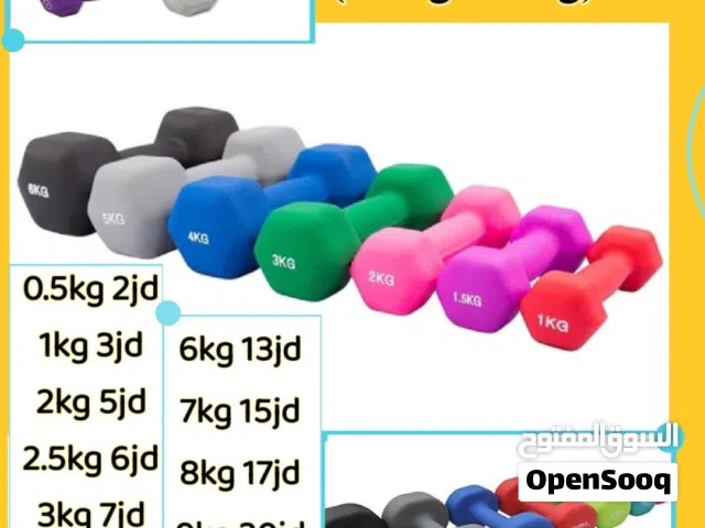 اوزان دامبلز Dumbbells من نص كيلو لغاية 10 كيلو متوفر خدمة التوصيل لجميع المحافظات