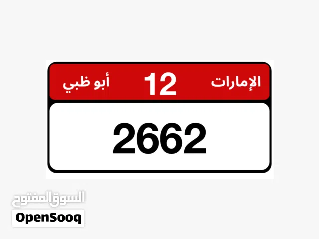 رقم بوظبي مميز قابل للتفاوض