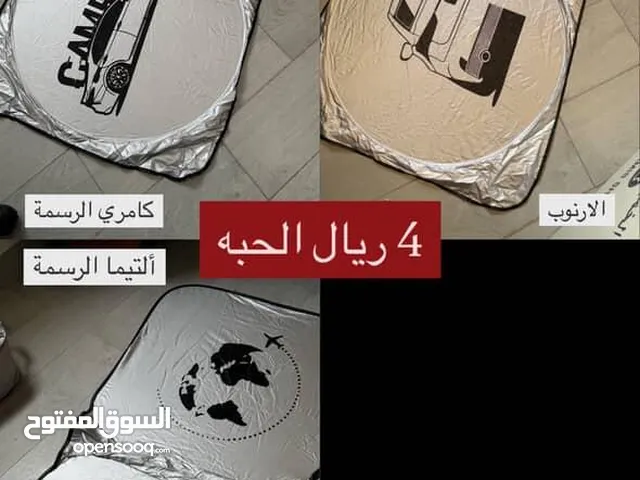 للبيع شمسيات خام وكالة وعزل ضوء بنسبة 90%نوفر جميع سيارات فقط ب طلب متوفر شعارات جديده اقرأ وصف
