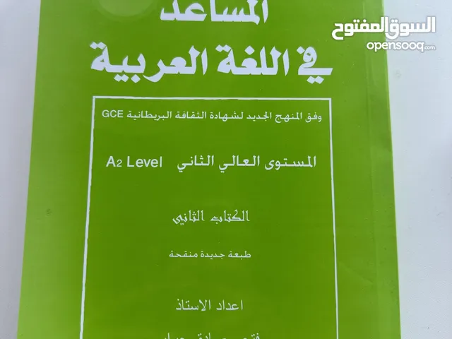 Arabic book for A2-level students