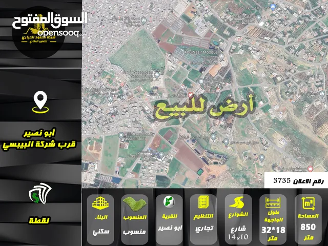 رقم الاعلان (3735) ارض تجارية للبيع في منطقة ابو نصير