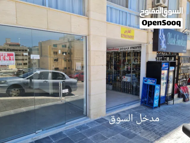 محل 35 متر للايجار في الصويفية في وسط مجمع تجاري حيوي جدا و جميع محلات المجمع مؤجرة