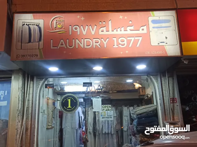 مغسله ملابس