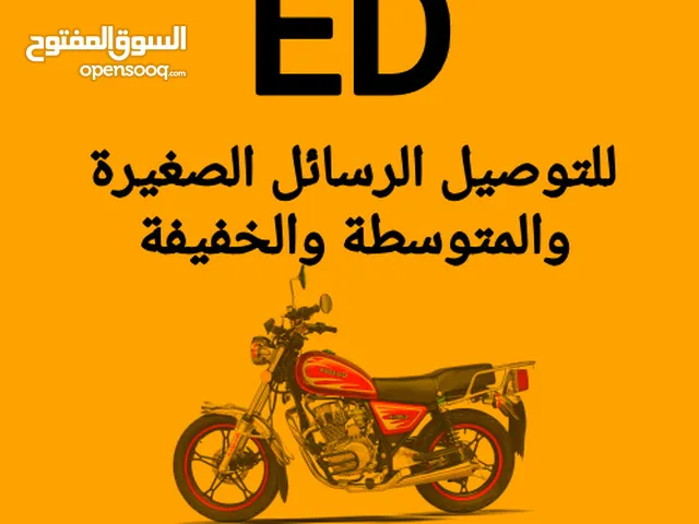 الدرعي للتوصيل