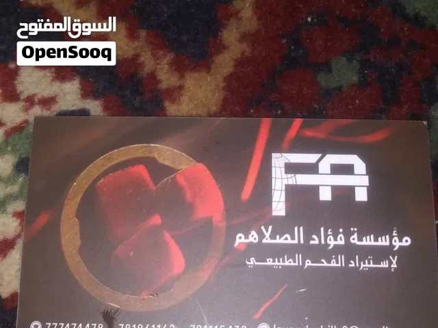 وصول فحم نباتي عالي الجوده جديد بجوده ممتازه بكل الاحجام ومتوفر بكميات  واسعار مغريه .