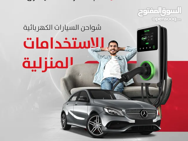 شواحن السيارات الكهربائية ماركة اوتيل autel ev charger