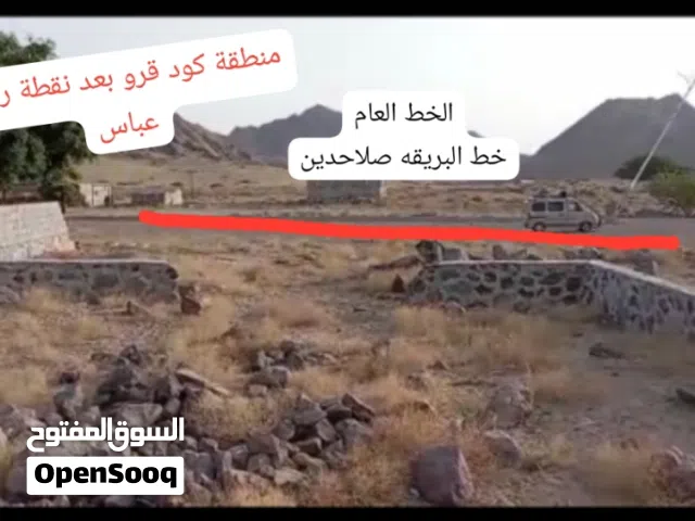 Commercial Land for Sale in Aden Al Buraiqeh