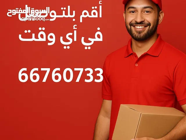 مندوب توصيل