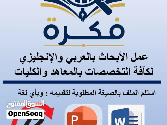 مشروع أو بحث تخرج افضل جودة اقل سعر أسرع وقت