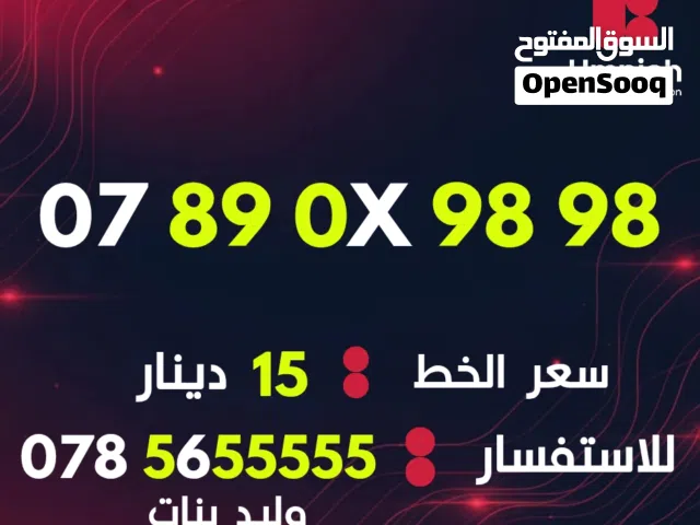Umniah VIP mobile numbers in Amman