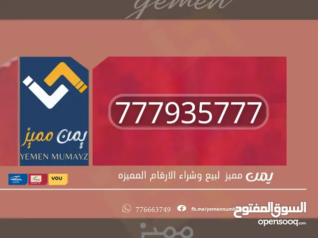 Yemen Mobile VIP mobile numbers in Sana'a