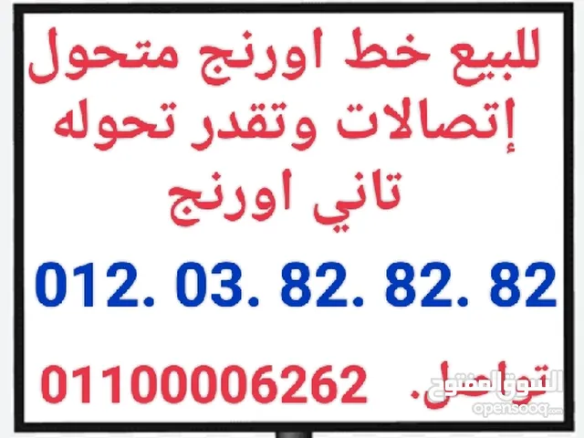 Etisalat VIP mobile numbers in Cairo