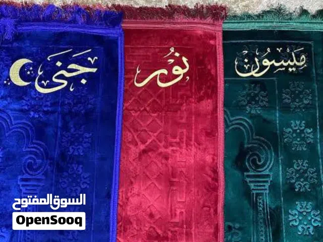 سجادة صلاة فخمة بطباعة اسم حسب الطلب ناعمة وجودة عالية