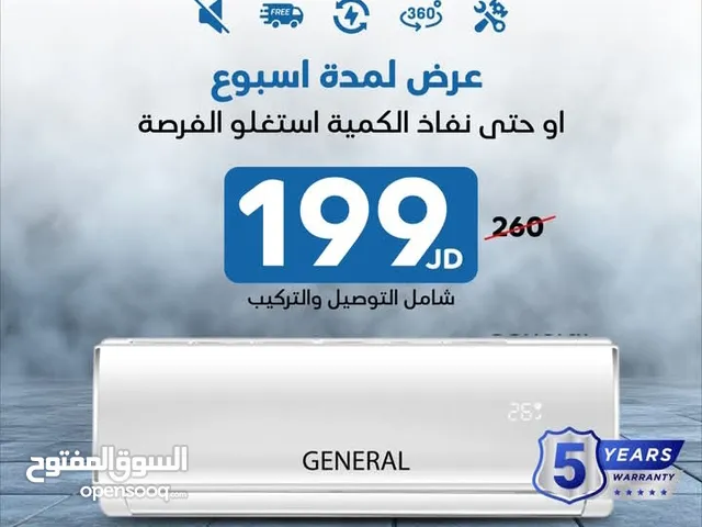 199دينار مكيف جنرال فل انفيرتر شامل التركيب والتوصيل
