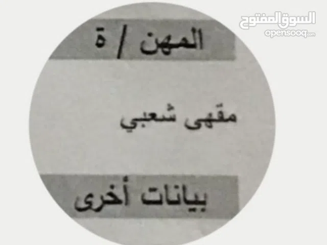 للبيع رخصة مقهي للبيع او المشاركه ( مقهي شعبي ) داخل محافظة العاصمة عمان .