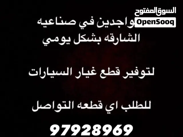توفير قطع غيار من الشارقه