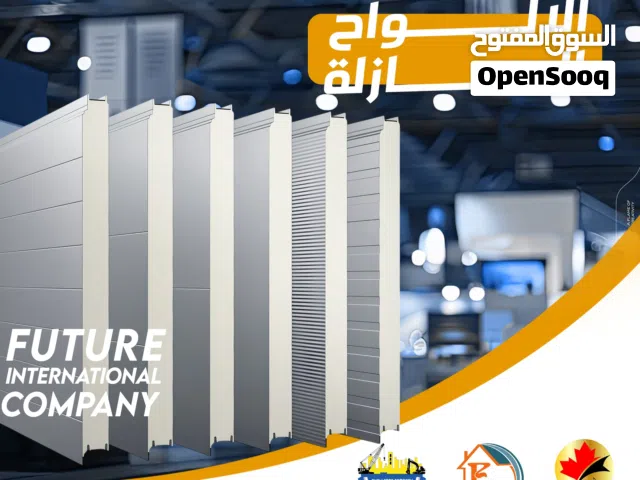 متوفر لدينا جميع مقاسات الواح الساندوتش بانل سقف وحوائط سم 5 تصنيع محلي وتونسي وسعودي (حجز طلبيات )