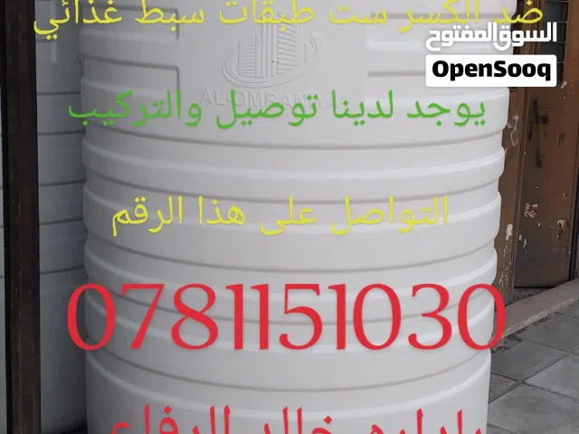 يوجد لدينا جميع انواع الخزانات البلاستيكيه صنف عاليه ودرجه مميزه على انواع الخزانات ست طبقات ضد الكس