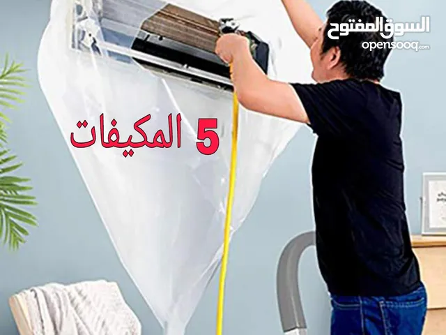 عرض خاص تنظيف 5 المكيفات 30 ريال صيانة جميع انواع الوحدة الداخلية والخارجية بأفضل أنواع الكيميكال