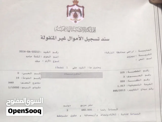 قطعة أرض للبيع في طريق بيرين
