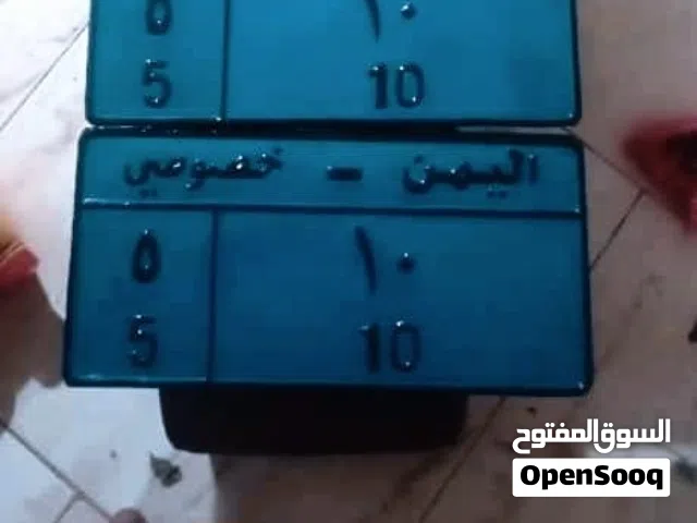 ارقام مميزه للبيع اليمن .خصوصي
