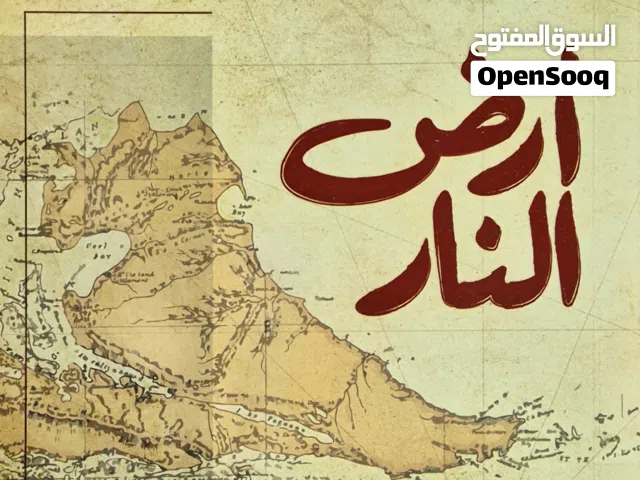 روايات منوعة