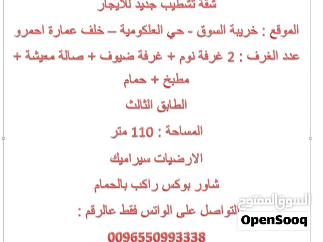 شقة للايجار