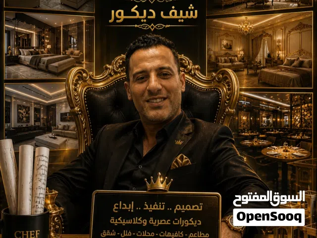 تصميم وتنفيذ ديكورات الجبس بودر والرخام والدهانات  الفلل والمحلات والمكاتب