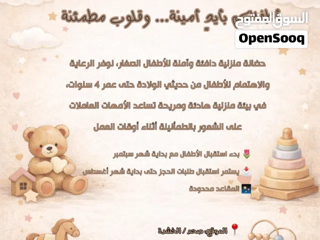 حضانه منزليه
