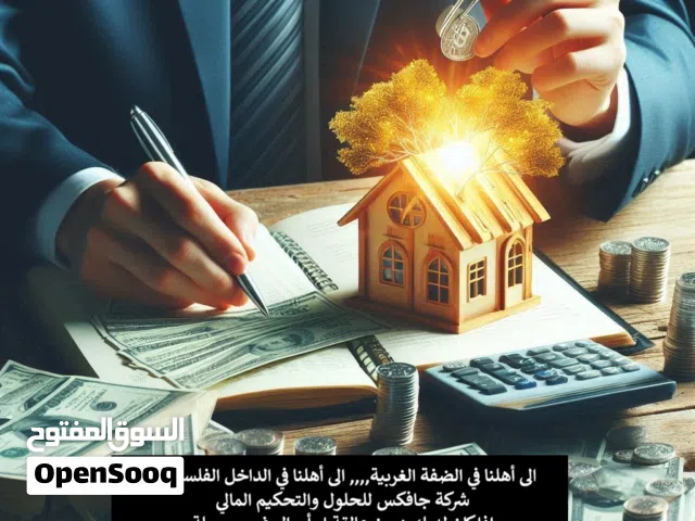 شركة جافكس لتحصيل الاموال