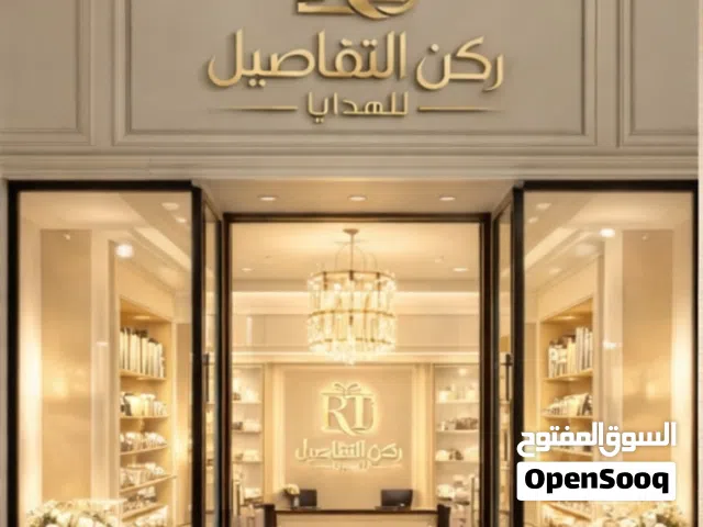 فرصة نادرة محل جاهز للتشغيل