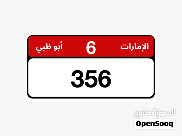 رقم مميز ثلاثي ابوظبي قابل للتفاوض بالمعقول ومن المالك مباشرة تواصل واتساب وللجادين فقط