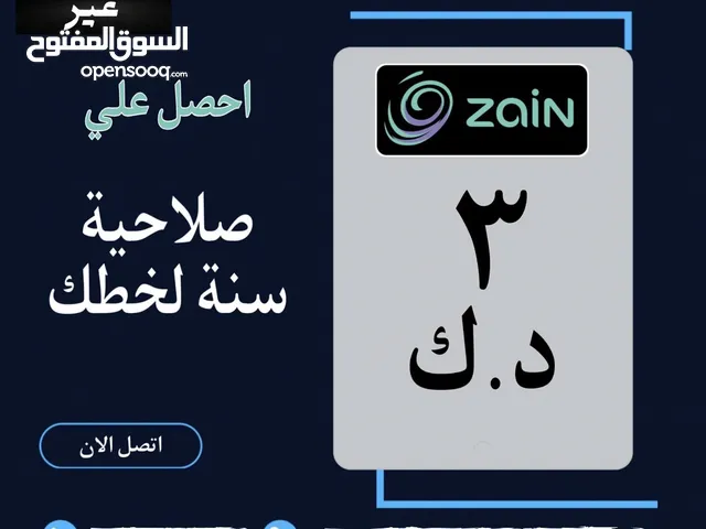 صلاحية سنه اون لاين فقط 3 دينار