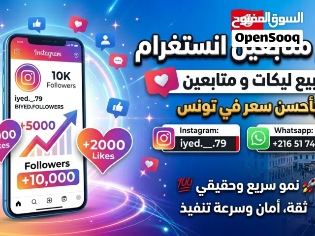 Accounts - Others Accounts and Characters for Sale in Tunis