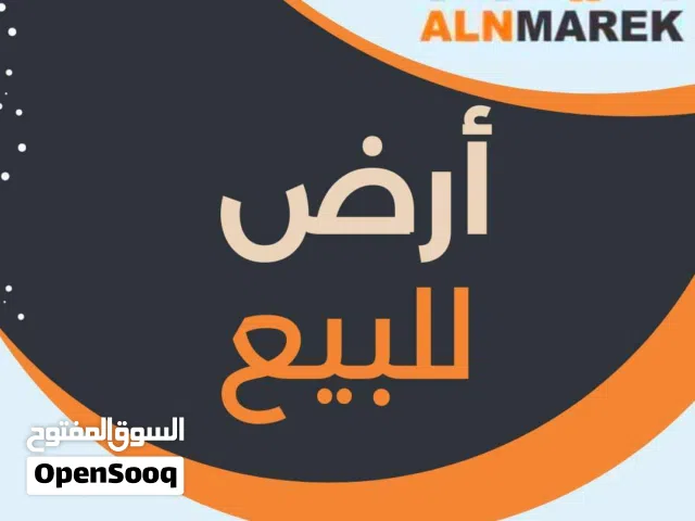 Residential Land for Sale in Tripoli Al-Nofliyen