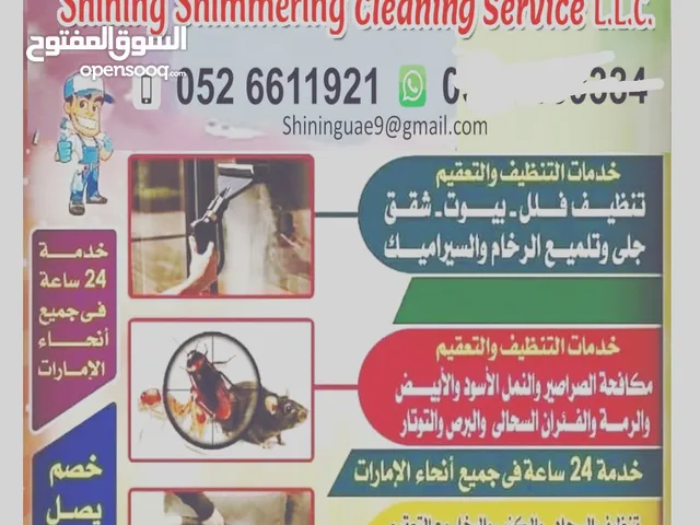 خدمات التنظيف