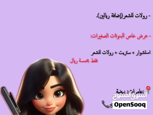 استشوار الشعر