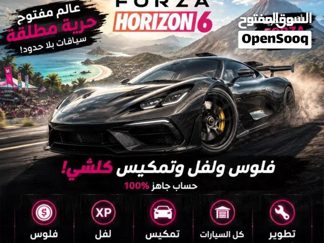 فورزا 6 فلوس وكلشي