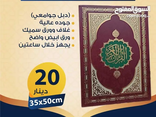 بيع مصاحف (قرآن كريم) بالجملة - صدقة جارية