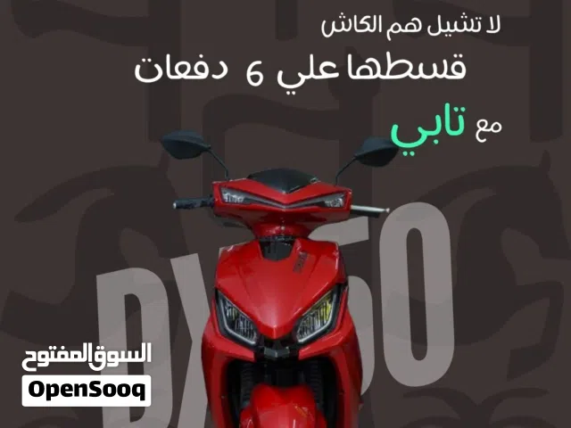 دباب عجيب فوكسر DX150 الاتوماتيك الجديد 2025 ضمان سنة
