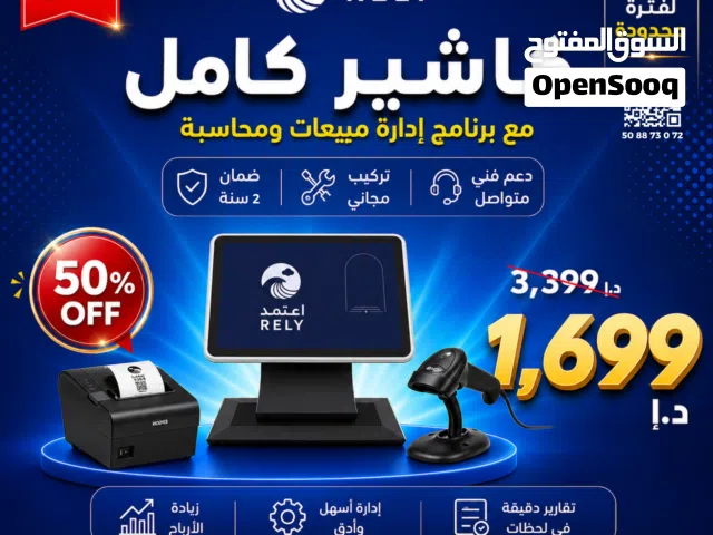 جهاز كاشير كامل مع برنامج محاسبي متكامل