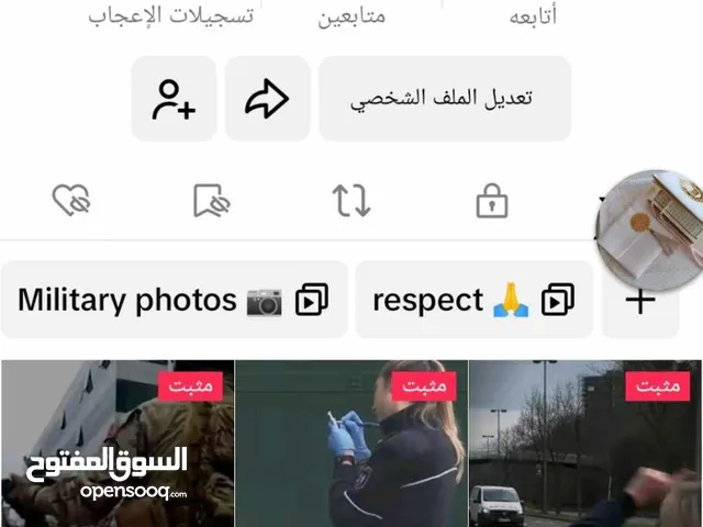تيك توك للبيع متابعات حقيقيه عرب متاح لايف متاح تغير الاسم متاح ربح من خلال الفديوهات