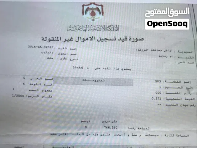 ارض للبيع ام رمانه مرتفعه موقعها جميل مقابل مقابل قصر حكيم قريبه من بلديه بيرين