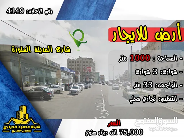 Commercial Land for Rent in Amman Medina Street