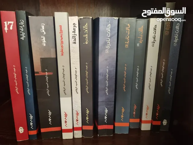 مجموعة كتب(12) للكاتب م.عبدالوهاي السيد الرفاعي
