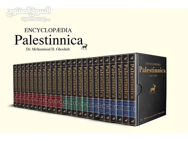الموسوعة الفلسطينية Encyclopaedia Palestinnica