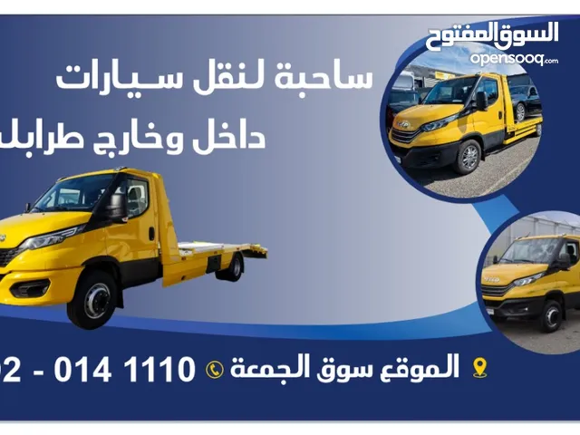 افيكو ساحبة لنقل سيارات