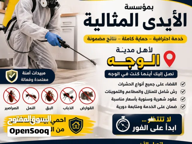 مكافحة الحشرات مع مؤسسة الأيدي المثالية في الوجه وأملج – إبادة نهائية للصراصير والنمل