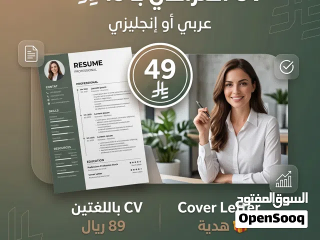 CV احترافي يزود فرصك في القبول فى الوظائف