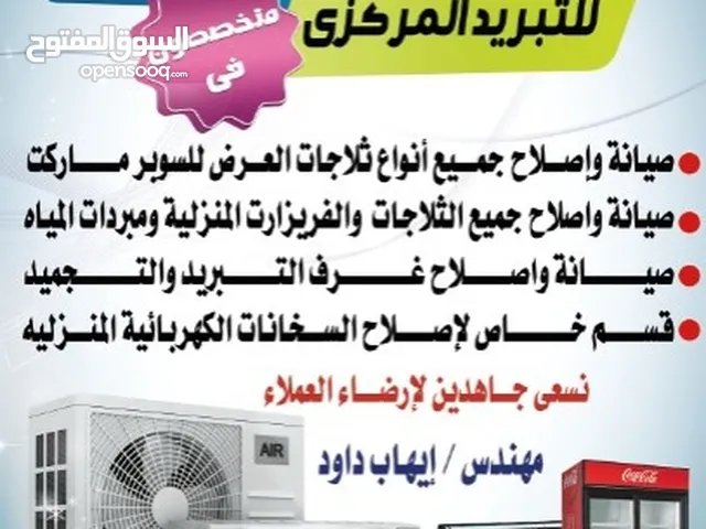 Refrigerators - Freezers Maintenance Services in Zagazig